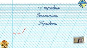 Українська мова - 2 клас. Інтегрована діагностувальна робота. Диктант. Робота з текстом.