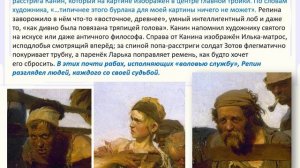 Видео презентация «Илья Репин. Великий перфекционист»