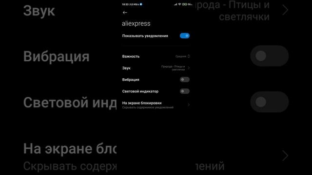 как убрать звук от уведомлений приложений в miui 12 на примере приложения алиэкспрес