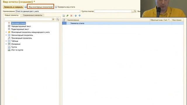 0427. Практика подготовки отчетности по МСФО в 1С:ERP смотреть онлайн