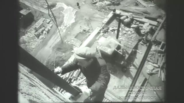 Кинохроника. Строительство Южно-Сахалинска 1964 г. Construction of Yuzhno-Sakhalinsk 1964.