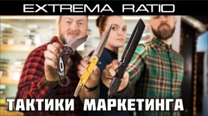 Extrema Ratio, за что мы платим? О плюсах и минусах ножей.