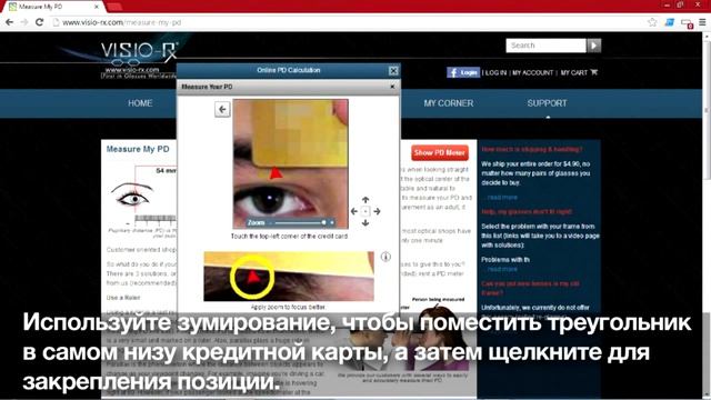 Устройство измерения расстояния между зрачками онлайн