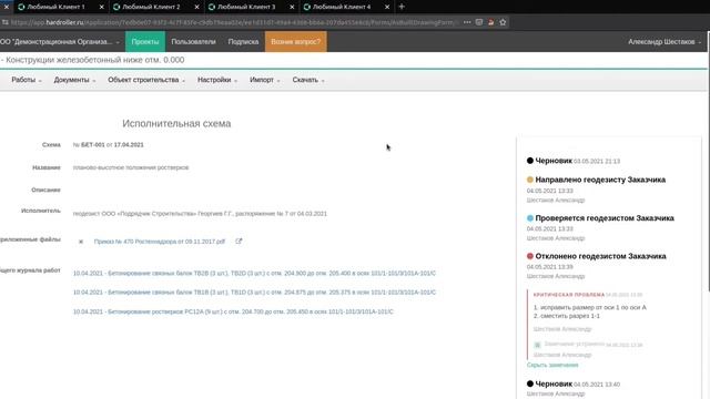 Ознакомительное видео HARDROLLER: Исполнительная документация