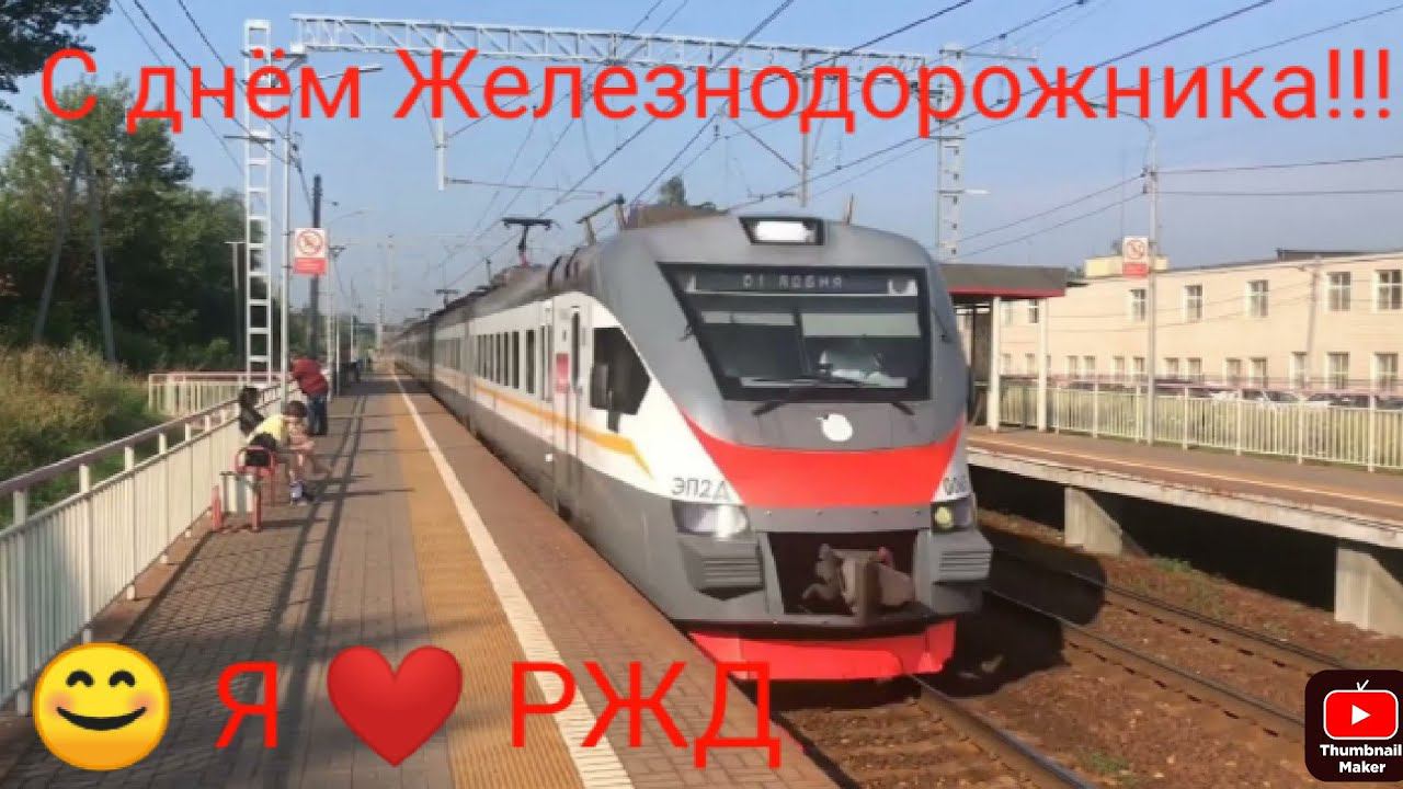 Клип ко дню Железнодорожника 2022. "Матушка Железная Дорога". Всех с днём Железнодорожника.07.08.22. смотреть онлайн