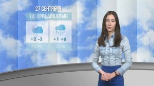 Погода на 27 сентября