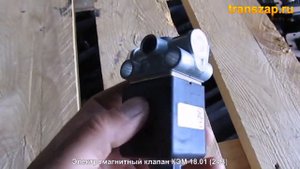 Электромагнитный клапан КЭМ-18.01