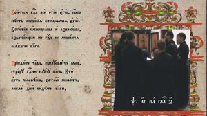 Псалом 33 - "Благословлю Господа на всякое время" - знаменное пение
