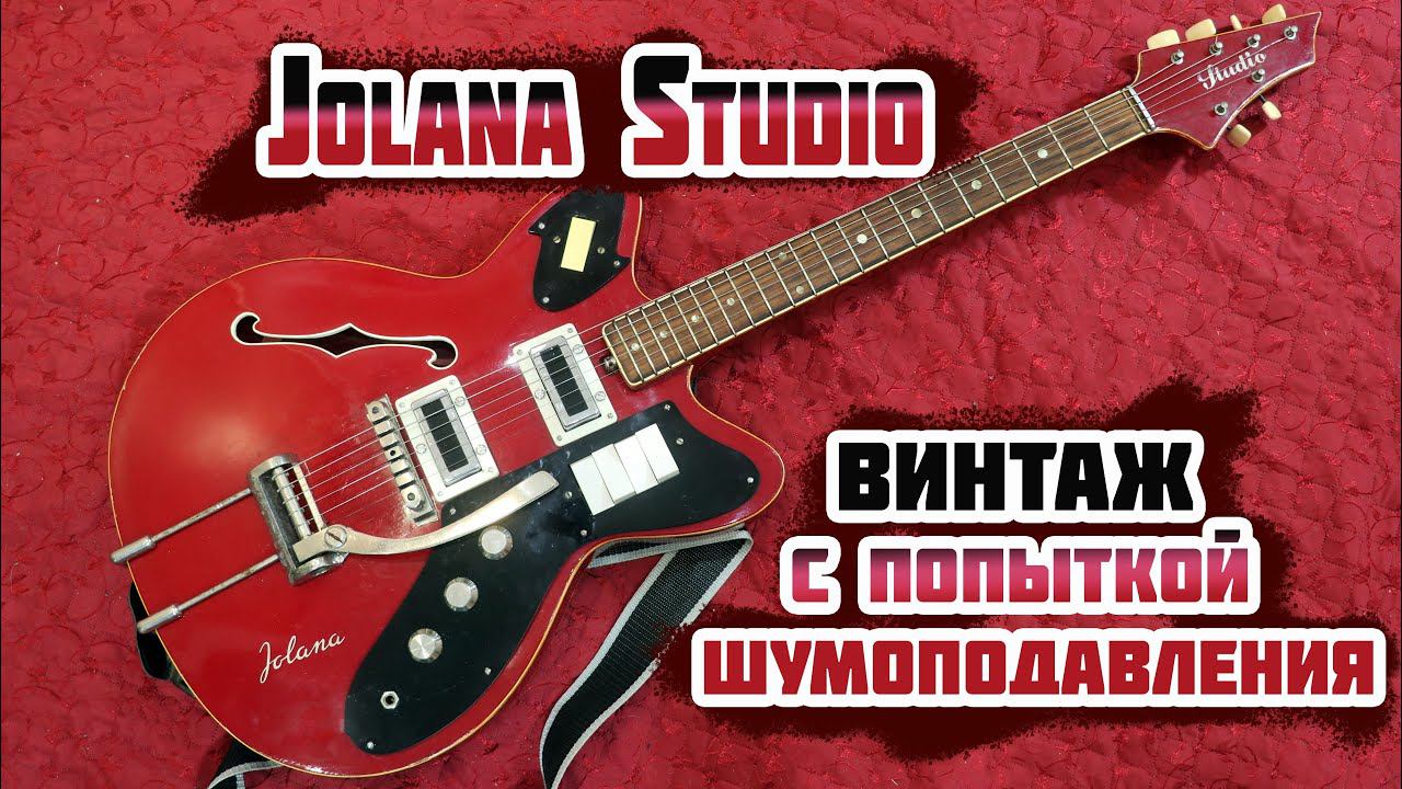 Jolana Studio - винтаж с шумодавом на борту.