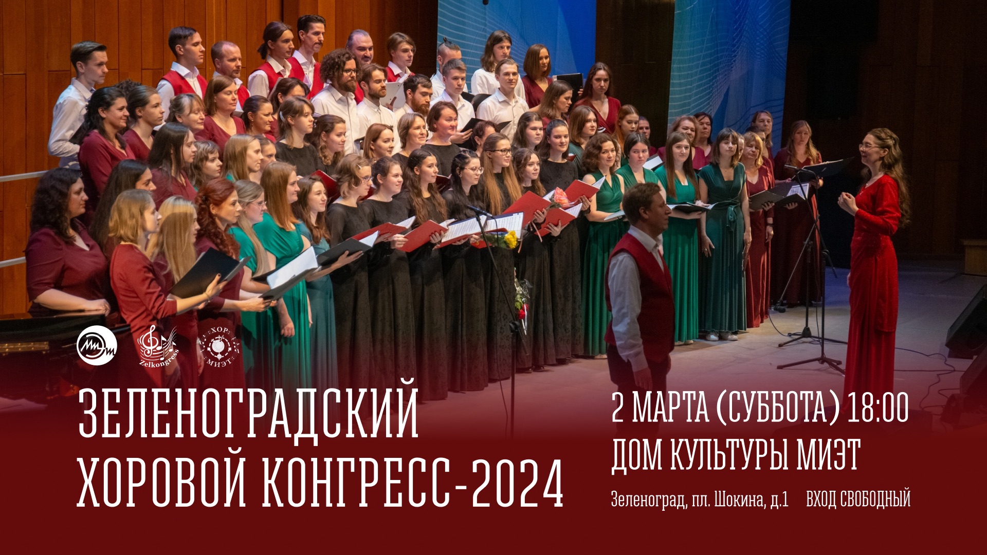 Сибирский конгресс 2024