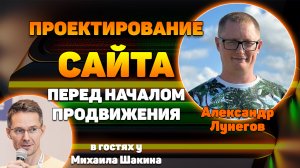 Проектирование сайта перед началом продвижения