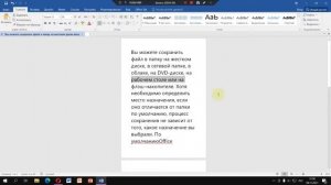 Как сохранить документ в ворде