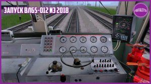 TRAINZ 12 | ВЛ65-012 - ЗАПУСК И ОБЗОР | 2018