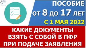 Новое пособие на ребенка от 8 до 17 лет. Какие документы подготовить для подачи заявления