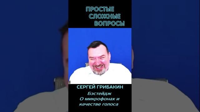 Рустам Багизов - Бэкстейдж, о микрофонах и качестве звучания голоса