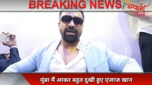 BIG BOSS FEM AJAZ KHAN KA MUMBRA DAURA