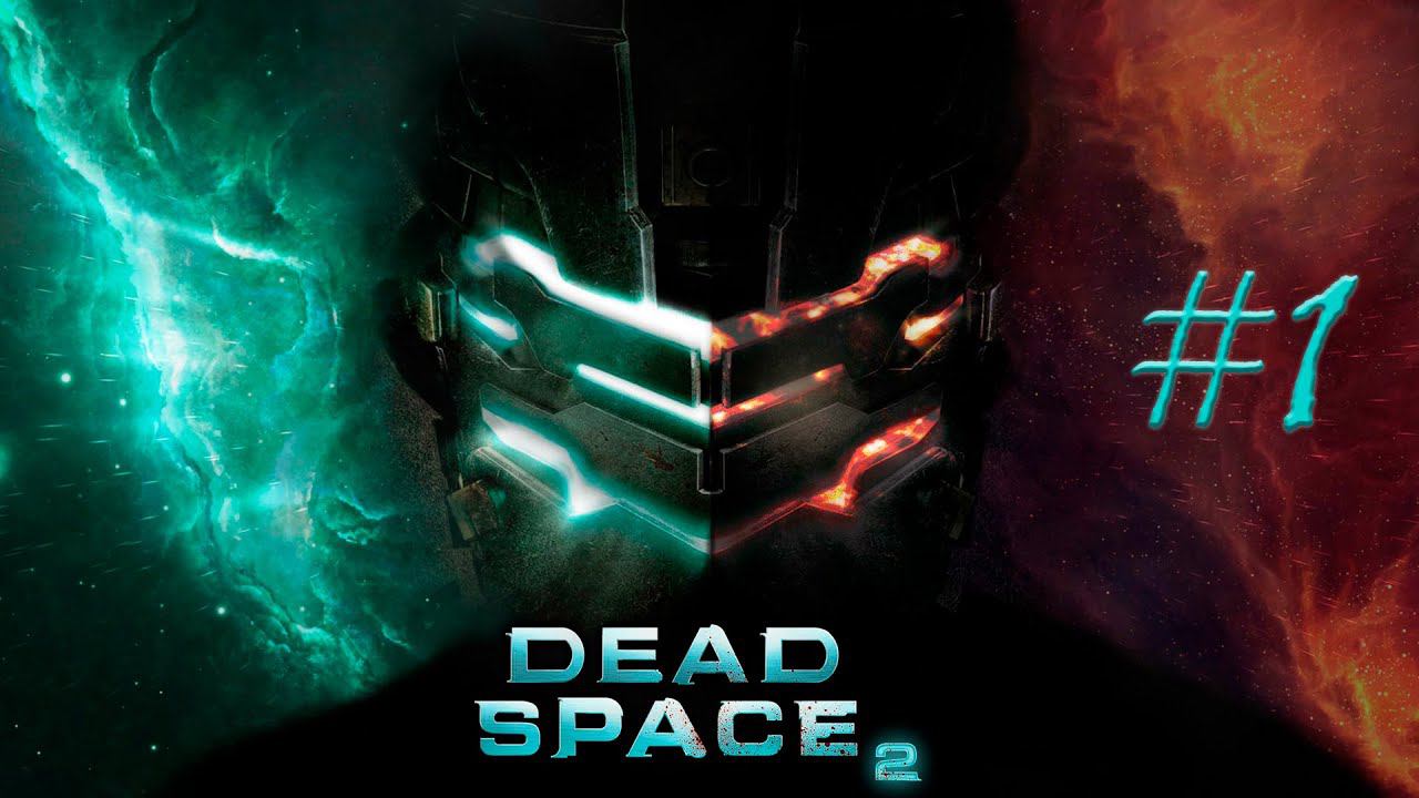 НАЧАЛО ПОЛОЖЕНО! Dead Space 2 #1