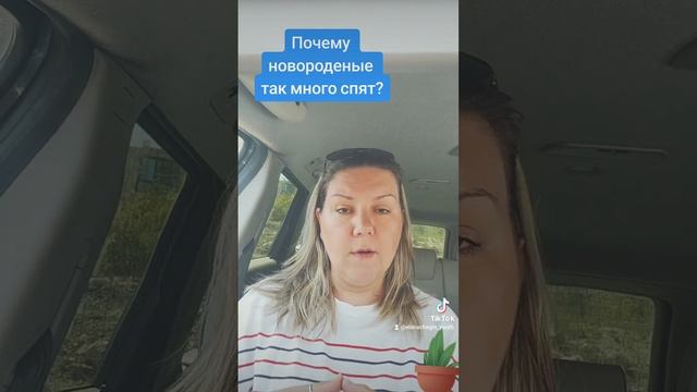 Почему новорожденные так много спят? #новорожденный #мама #здоровыйребенок #сон #детскийсон смотреть онлайн