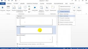вставить номера страниц word