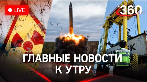 Киев подготовил муляж «грязной» бомбы. Ядерная триада между РФ и США. Пересмотр цен на нефть