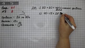 Страница 41 Задание 9 – Математика 2 класс Моро М.И. – Учебник Часть 2