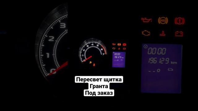 Пересвет щиток гранта