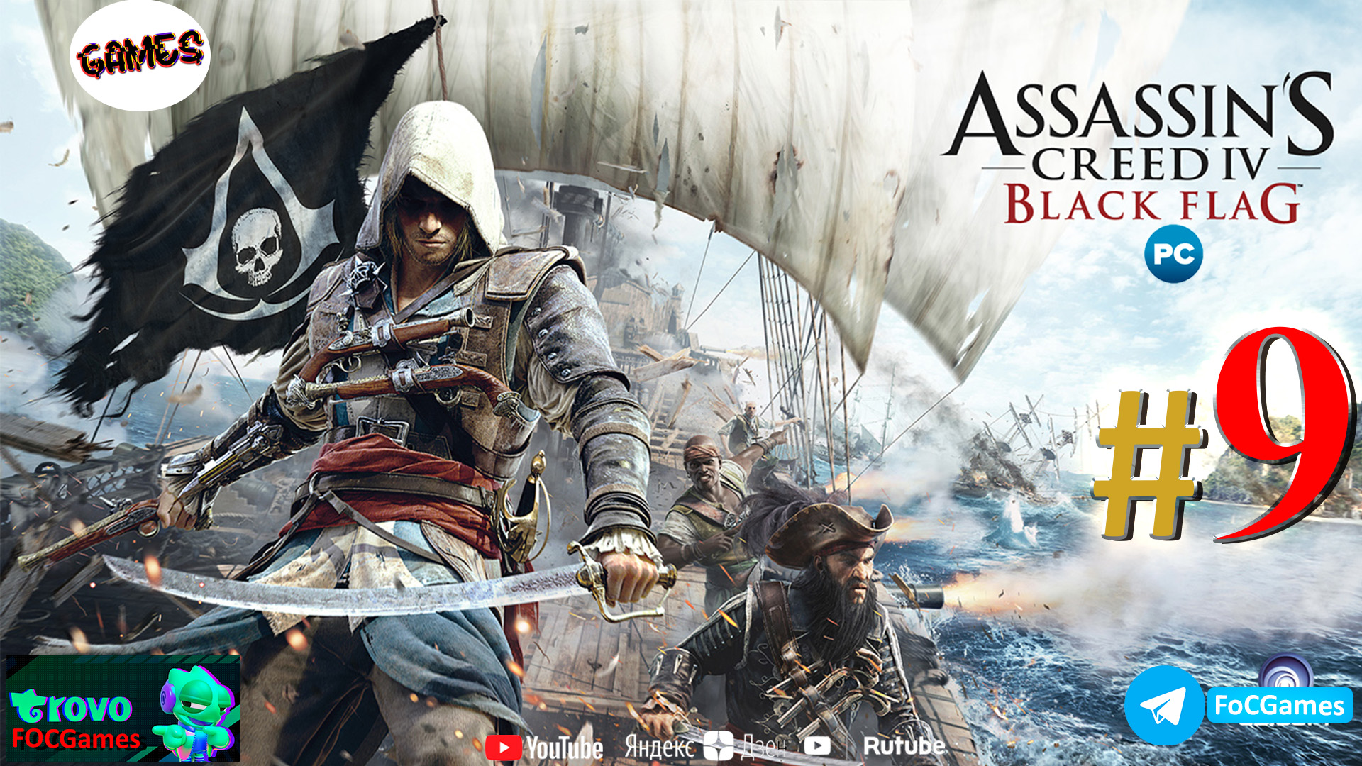 Assassin's Creed IV: Чёрный флаг ➤ СТРИМ #9 ➤ Асасин Блэк флэг ➤ ПК ➤ Геймплей ➤ #focgames