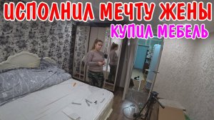 ПОКУПКИ НА 30000 РУБЛЕЙ / НАКОНЕЦ ТО МУЖ КУПИЛ ШКАФ / ОБЗОР ПОКУПОК ДЛЯ ДОМА / ЧТО МЫ КУПИЛИ?