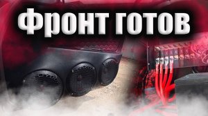 Фронт за 70к. Короб готов.