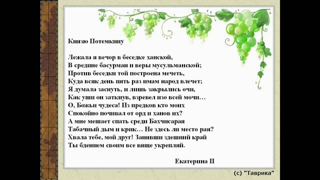 Путешествие Екатерины II