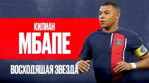 Килиан Мбаппе: Восходящая звезда / Kylian Mbappe - Rising star (2023)