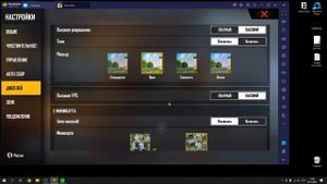 Как идеально настроить BlueStacks для Фри Фаер / Слил платные настройки BlueStacks для Free Fire