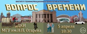 Студенческая весна Института геоинформационных технологий и географии (ИГТиГ) 2023