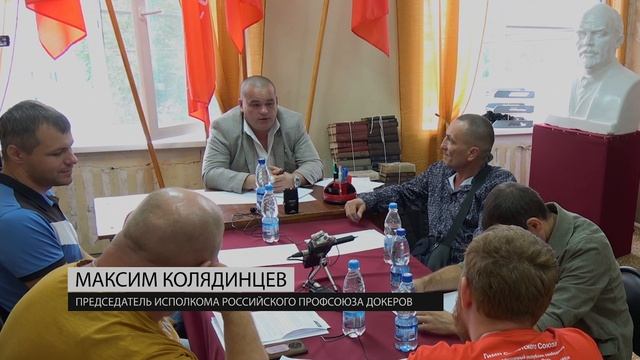 Создан профсоюз докеров ППОО РПД АО «ММПТ» (пгт Славянка, Приморье)