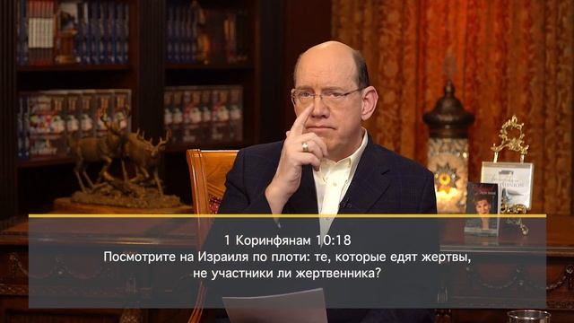 5. Сверхъестественное действие причастия – «Постигая суть причастия». Рик Реннер