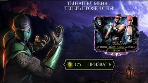 Охота за Рептилием На Аккаунте Новичка & Пак Опенинг Набор Спецназовцы | Mortal Kombat Mobile