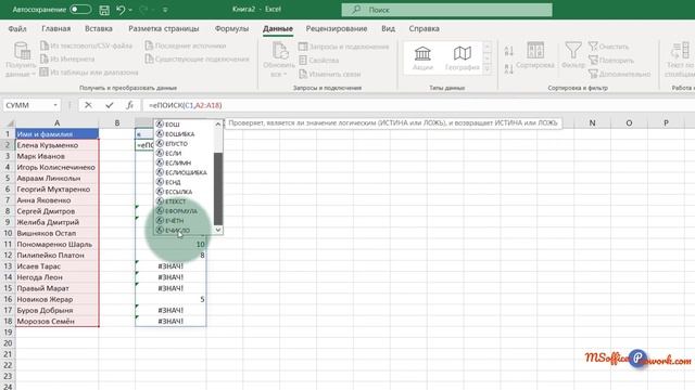 Выпадающий список с поиском в Excel (Drop-down list in Excel) смотреть онлайн