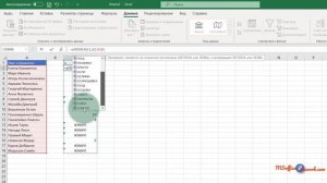 Выпадающий список с поиском в Excel (Drop-down list in Excel)