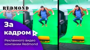 Как снимали рекламное видео для компании Redmond №2 | Backstage