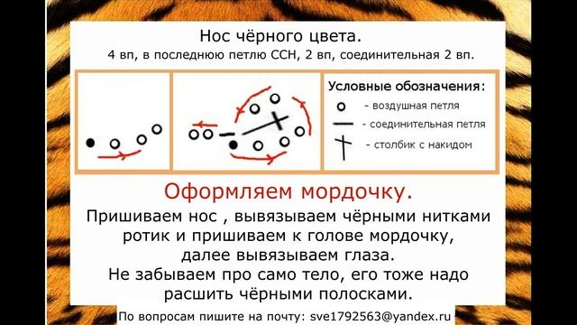 Тигр № 1 символ года 2022, мастер класс от Урядовой Светланы