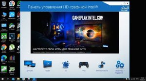 Как поднять FPS в играх на видеокарте intel HD