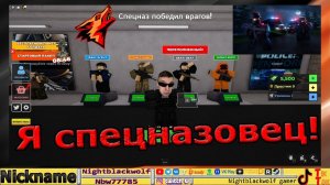 Roblox! SPETSNAZ Special Forces Simulator! Симулятор спецназа! Первый взгляд! Мчимся в бой! №1