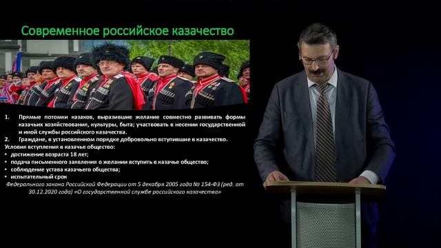 Раздел 2. Тема 1. Ценностные и правовые основы деятельности казачества