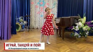 Левонян Кристина/ «Песенка Красной Шапочки» | ИГРАЙ, ТАНЦУЙ И ПОЙ