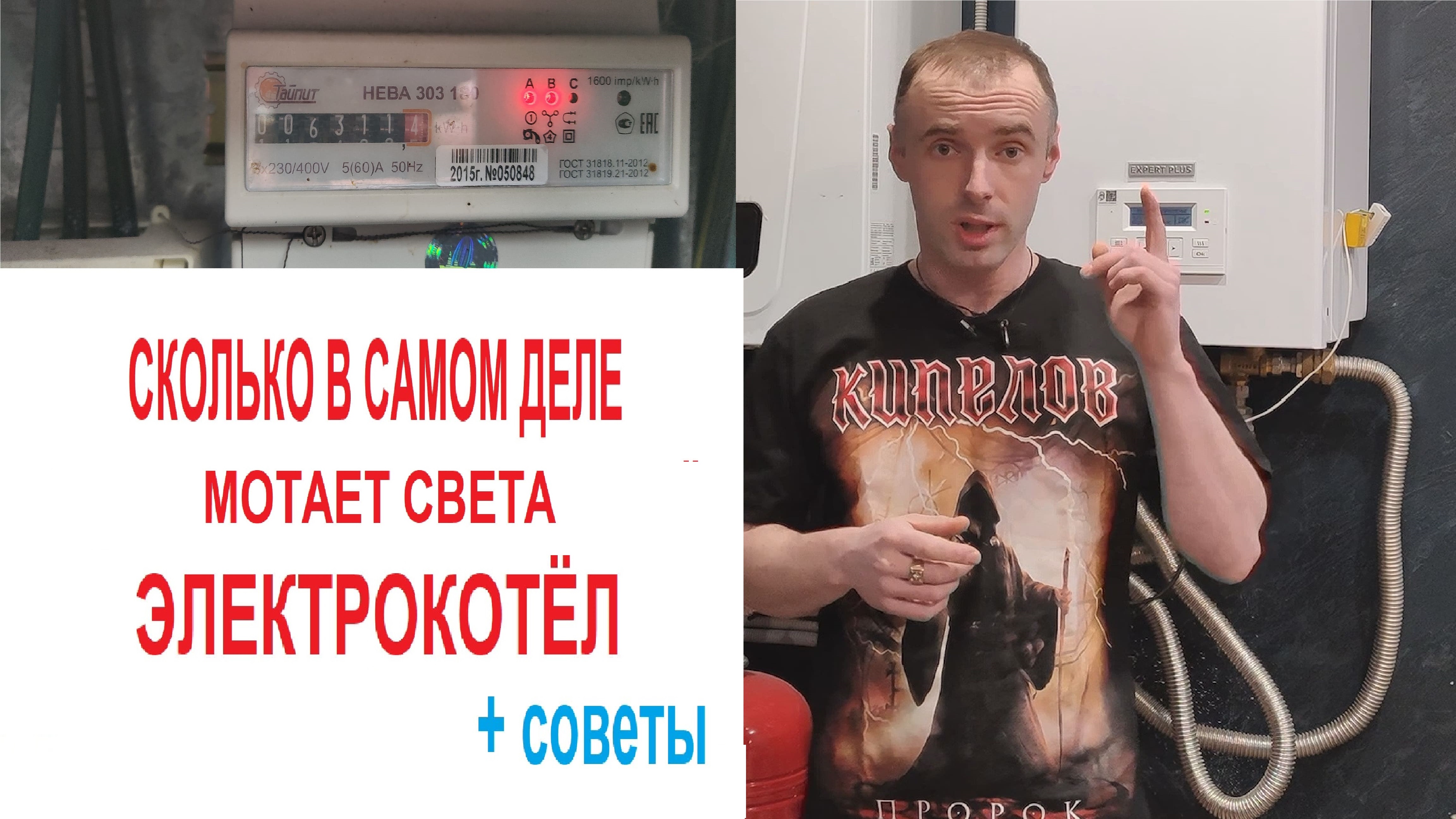 Отопление Электрокотлом. MyHeat Smart 2