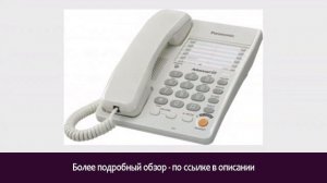 Проводной телефон Panasonic KX-TS2363 | ОТЗЫВЫ | ЦЕНА | КУПИТЬ