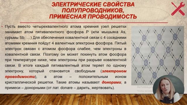 11й класс; Физика; "Электрический ток в полупроводниках"