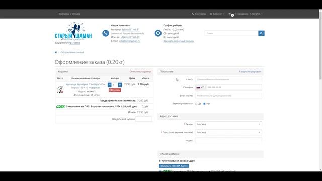 Как сделать заказ на сайте?! Интернет-магазин "Старый Шаман" смотреть онлайн