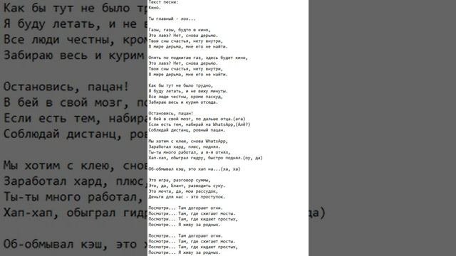 Текст песни: Кино.