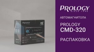 Распаковка PROLOGY CMD-320 – автомагнитолы с DSP-процессором